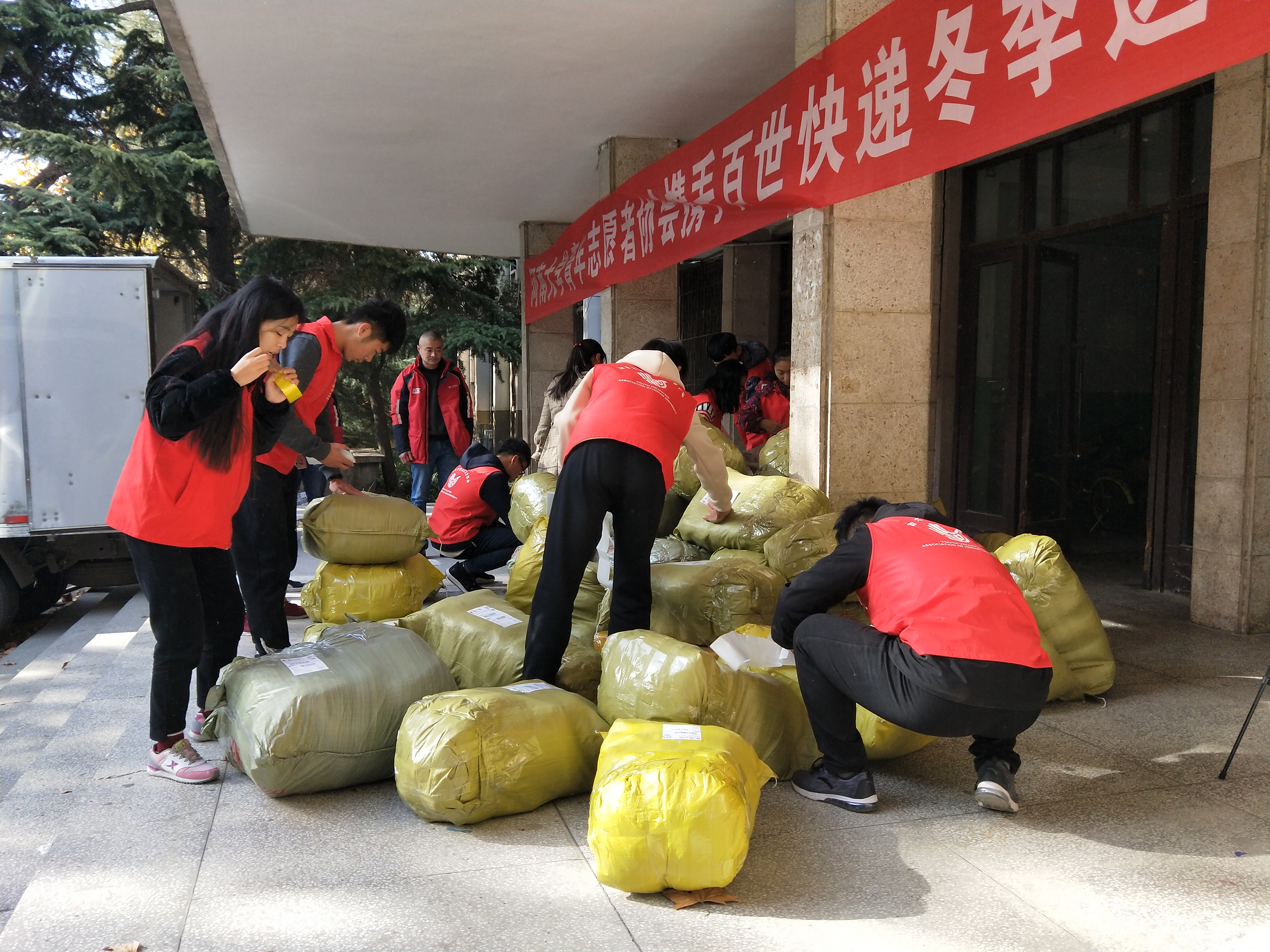 青年志愿者协会捐衣捐物活动装袋运送顺利进行