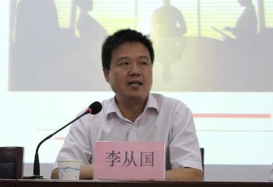 李从国.jpg