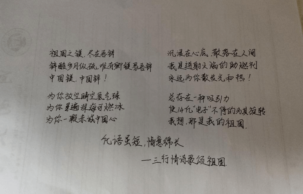 化语虽短情意绵长化学化工学院举办三行情诗歌颂祖国活动