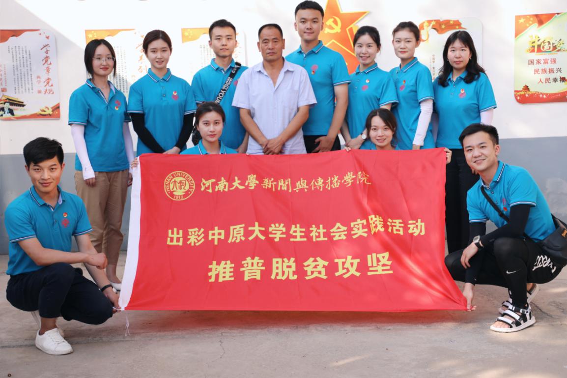 博士服务团与三合村书记合影(河南大学新闻与传播学院/供图) 博士服务团与三合村书记合影(河南大学新闻与传播学院/供图)